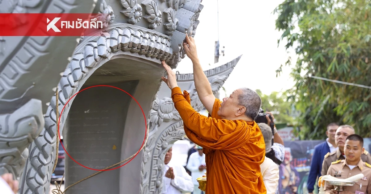 ส่องเลขเด็ด พิธีเชิญ'เทริดโนราห์' ลุ้นหวย 1/4/69  เม.ย. 69 ตาลุกวาว