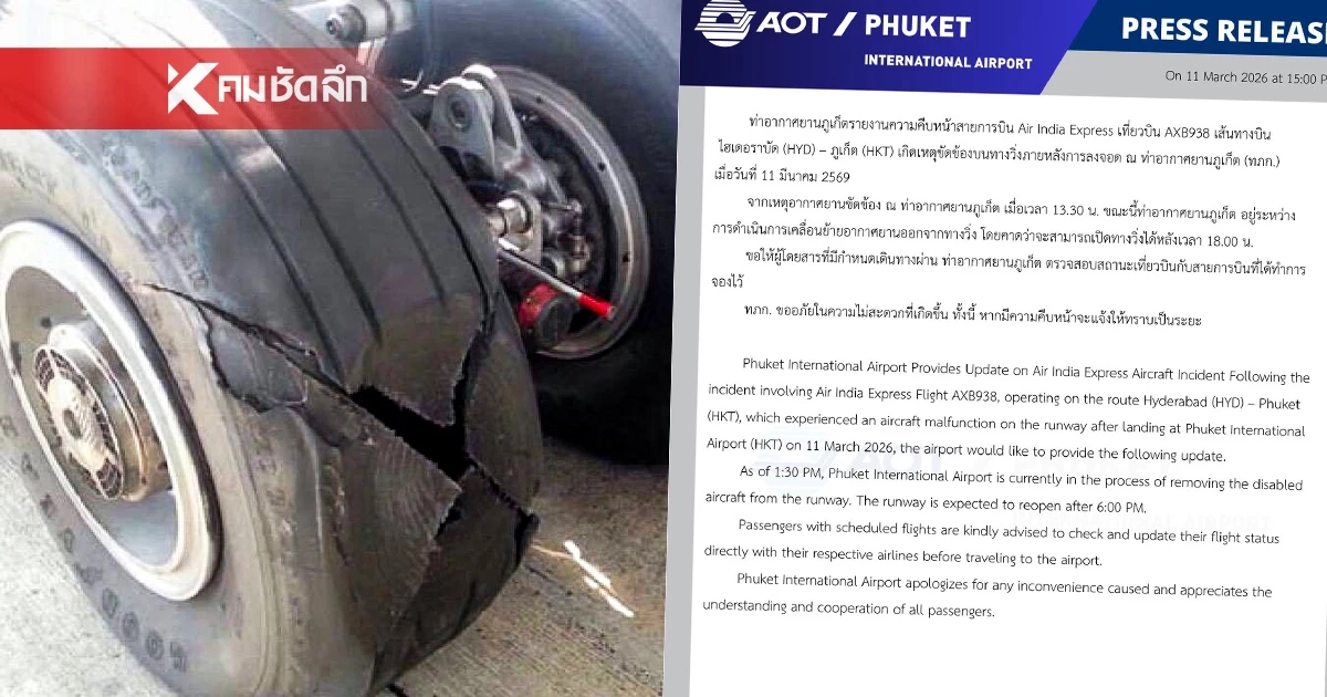 ท่าอากาศยานภูเก็ต เร่งเคลื่อนย้ายเครื่องบิน Air India Express ท่าอากาศยานภูเก็ต เร่งเคลื่อนย้ายเครื่องบิน Air India Express