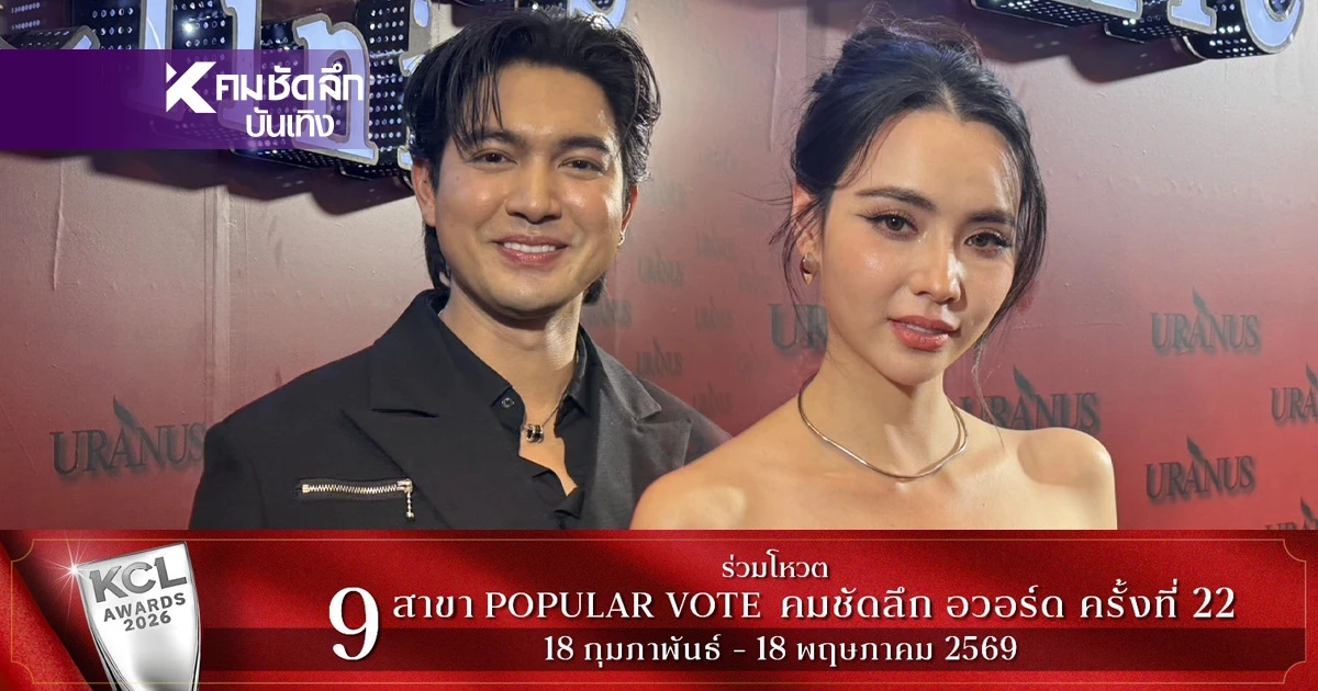 เซอร์ไพรส์! "มุกดา" ออกงานคู่ "เข้ม หัสวีร์" จะได้เล่นละครด้วยกันอีกไหม