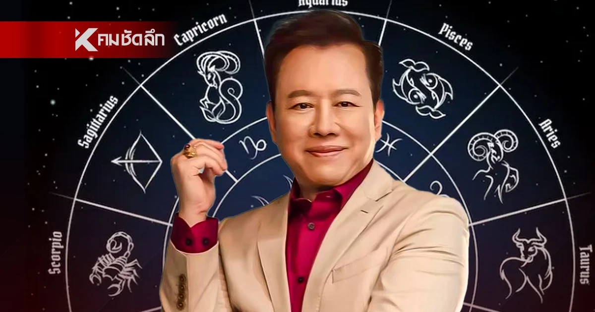 ดูดวงวันนี้ "หมอลักษณ์" ชี้เป้า ราศีต่อไปนี้ ธุรกิจรุ่ง-รวยวันรวยคืน ดูดวงวันนี้ "หมอลักษณ์" ชี้เป้า ราศีต่อไปนี้ ธุรกิจรุ่ง-รวยวันรวยคืน