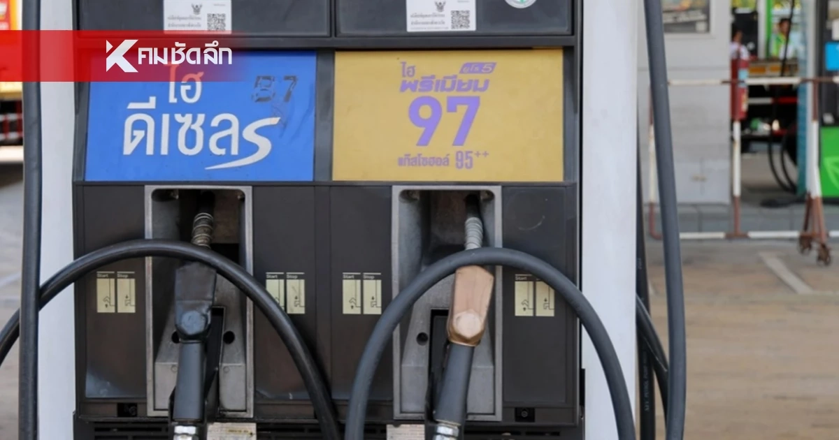 'เช็คราคาน้ำมัน' 27 มี.ค. 69 พรุ่งนี้ 'ดีเซล-โซฮอล์'  อัปเดตราคาล่าสุด ลิตรละกี่บาท