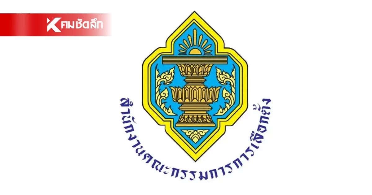 พรุ่งนี้ชี้ชะตา กกต. ชดใช้ 70 ล้านให้อดีตผู้สมัคร สส.เพื่อไทย ปมแจกใบส้มผิดพลาด พรุ่งนี้ชี้ชะตา กกต. ชดใช้ 70 ล้านให้อดีตผู้สมัคร สส.เพื่อไทย ปมแจกใบส้มผิดพลาด
