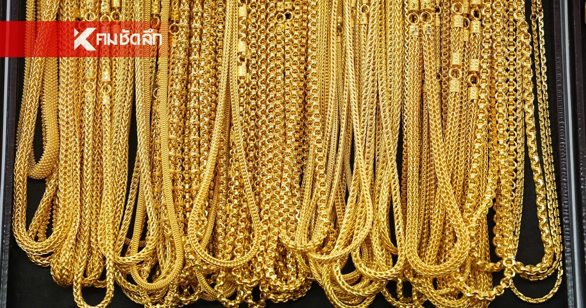 ราคาทองคำ เช้าวันนี้ 27 มี.ค. 69 คงที่ไม่เปลี่ยนแปลง ล่าสุดกี่บาท