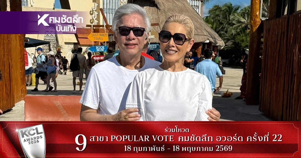 สรุปไทม์ไลน์ "สุรชัย สมบัติเจริญ" จดทะเบียนสมรส "ไดอาน่า" ตอนไหน?