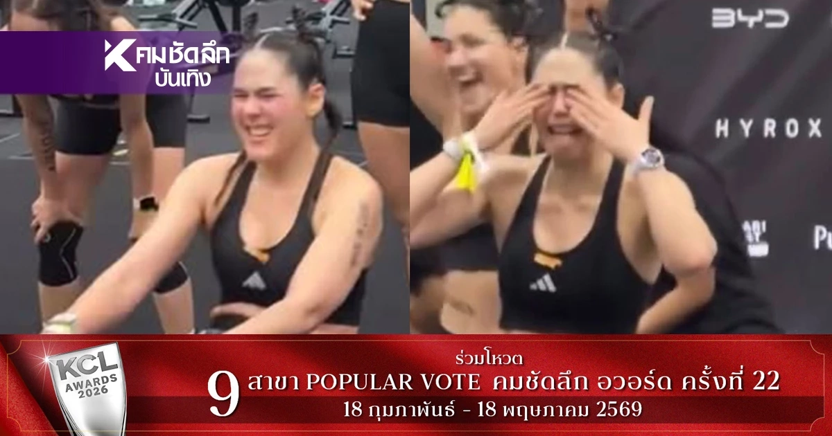 แกร่งมากแม่ "ชมพู่ อารยา" แข่ง HYROX สามีและลูกๆ เชียร์ติดขอบสนาม