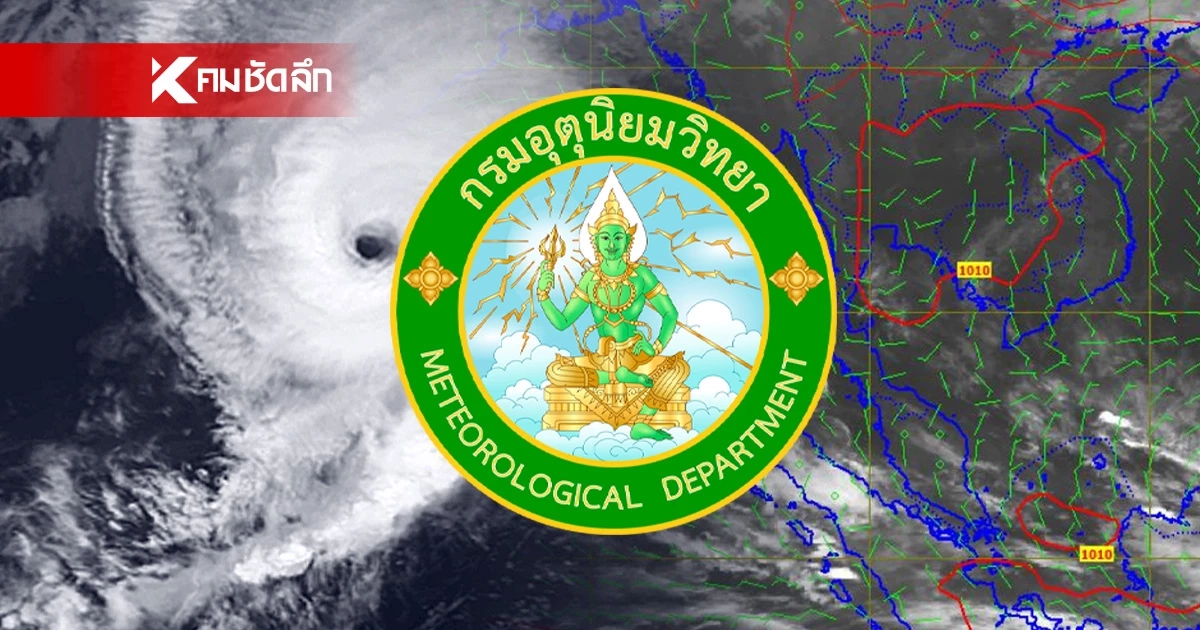"พยากรณ์อากาศ วันนี้" 31 มี.ค. 69 เตือน ปชช. 21 จังหวัด รับมือสภาพอากาศ