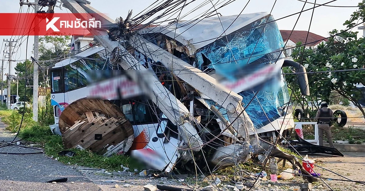 ระทึก! รถทัวร์นักท่องเที่ยว ไหว้พระ 9 วัด ชนเสาไฟฟ้า บาดเจ็บระนาว