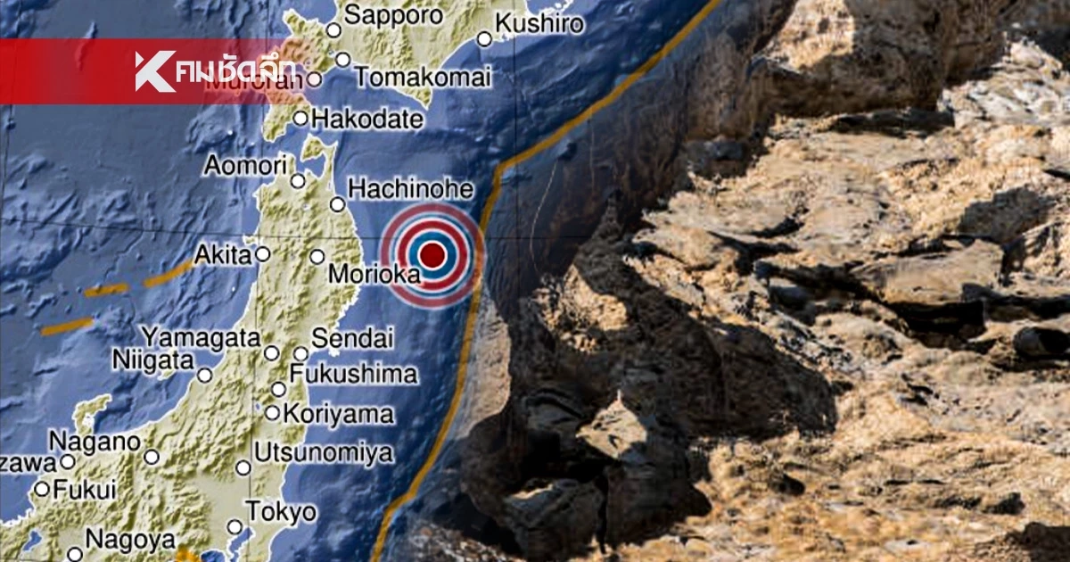 "แผ่นดินไหว" 4 มี.ค. 69 เช็กข้อมูลแผ่นดินไหว สถานการณ์โลกระวัง