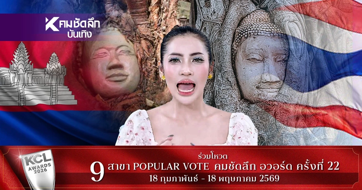 'อินฟลูเขมร'จุดชนวน'เศียรพระในรากไม้' ปากสว่างชี้ไทยอิจฉา? 'อินฟลูเขมร'จุดชนวน'เศียรพระในรากไม้' ปากสว่างชี้ไทยอิจฉา?