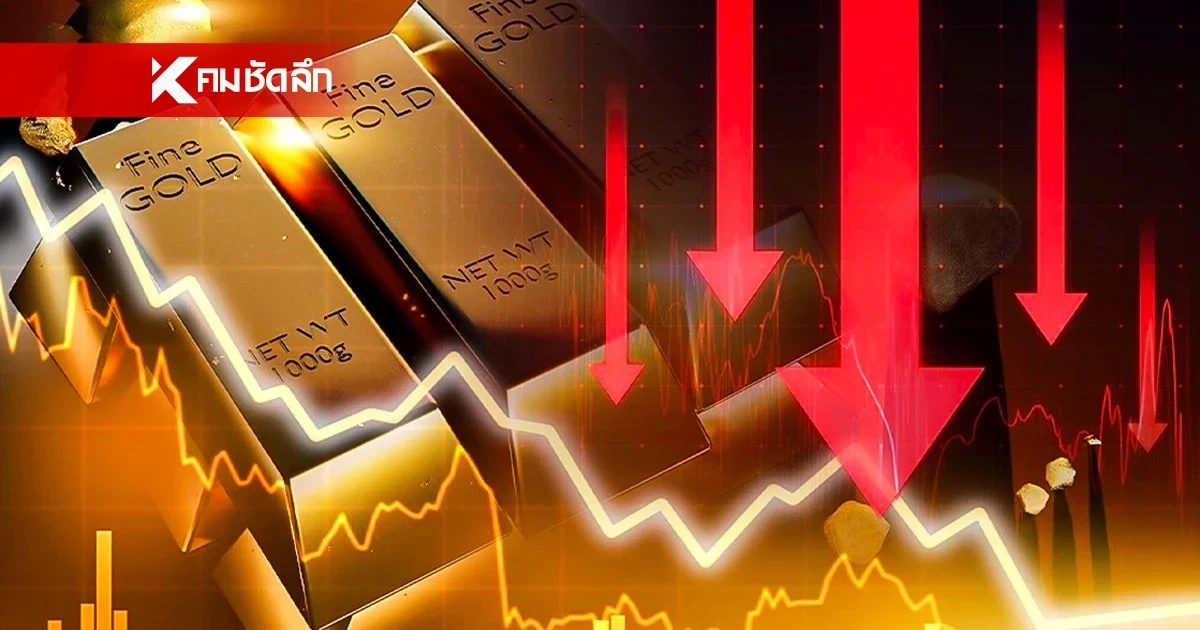 ราคาทองคำ วันนี้ 18 มี.ค. 69 เปิดตลาด "ปรับลง" เช็กล่าสุดกี่บาท