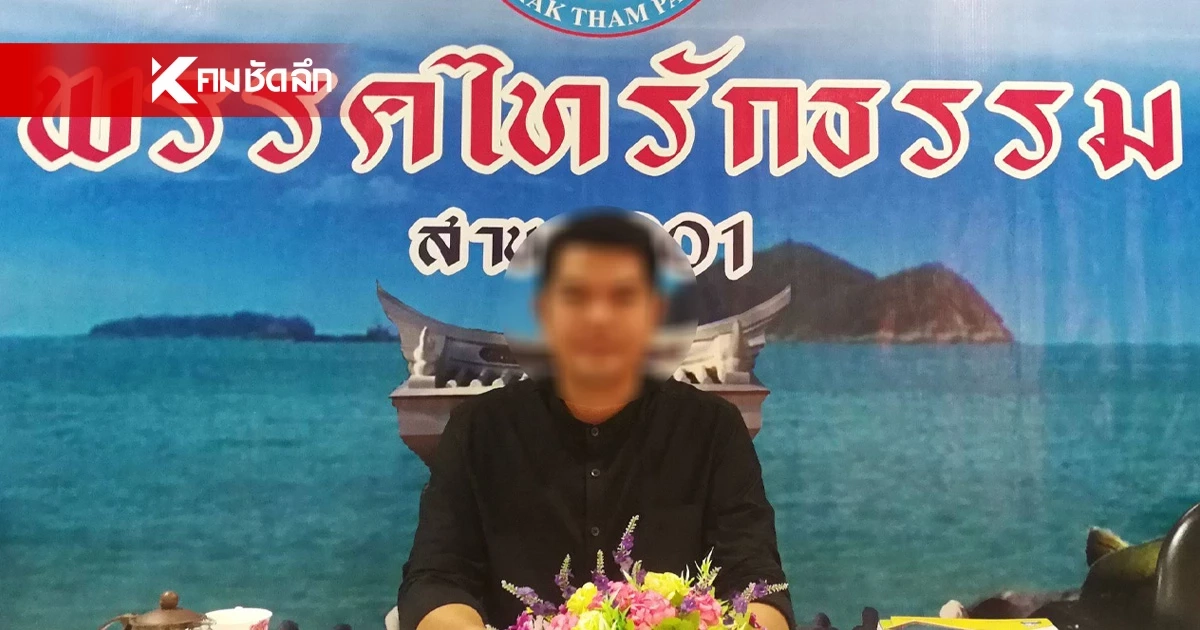 จำคุก 5 ปี "พีระวิทย์ เรื่องลือดลภาค" อดีตหัวหน้าพรรคไทรักธรรม