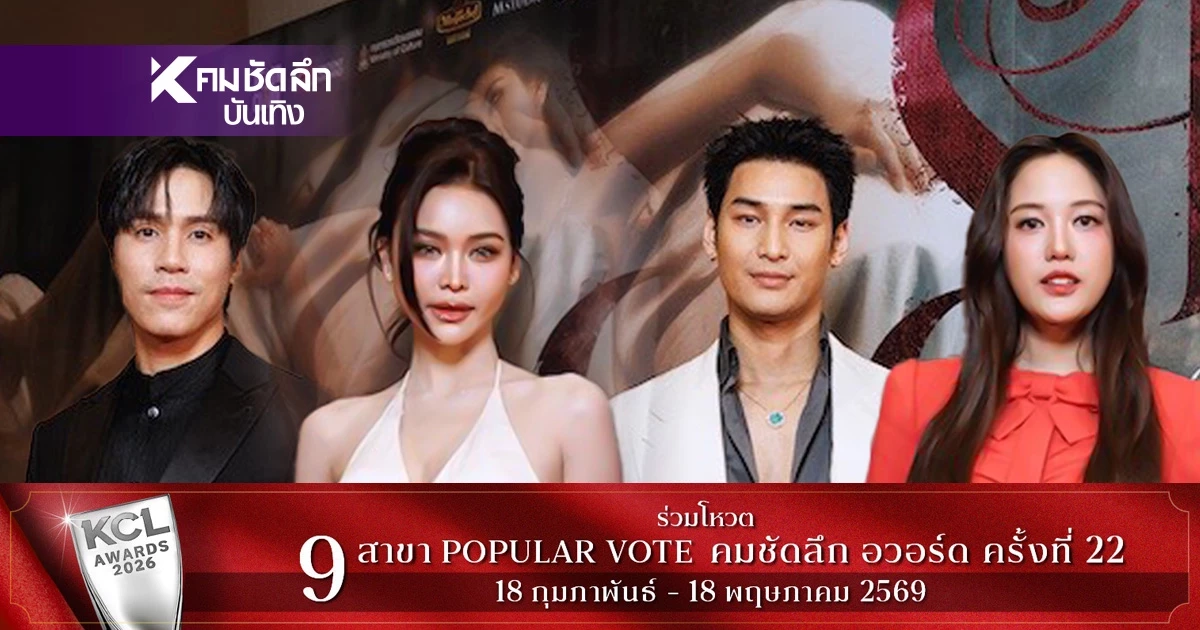 เปิดรายได้ 'ภ.ราคี' อิงฟ้า - อาโป - ฟรีน - เจษ 4 วัน รายได้พุ่งเท่าไหร่?
