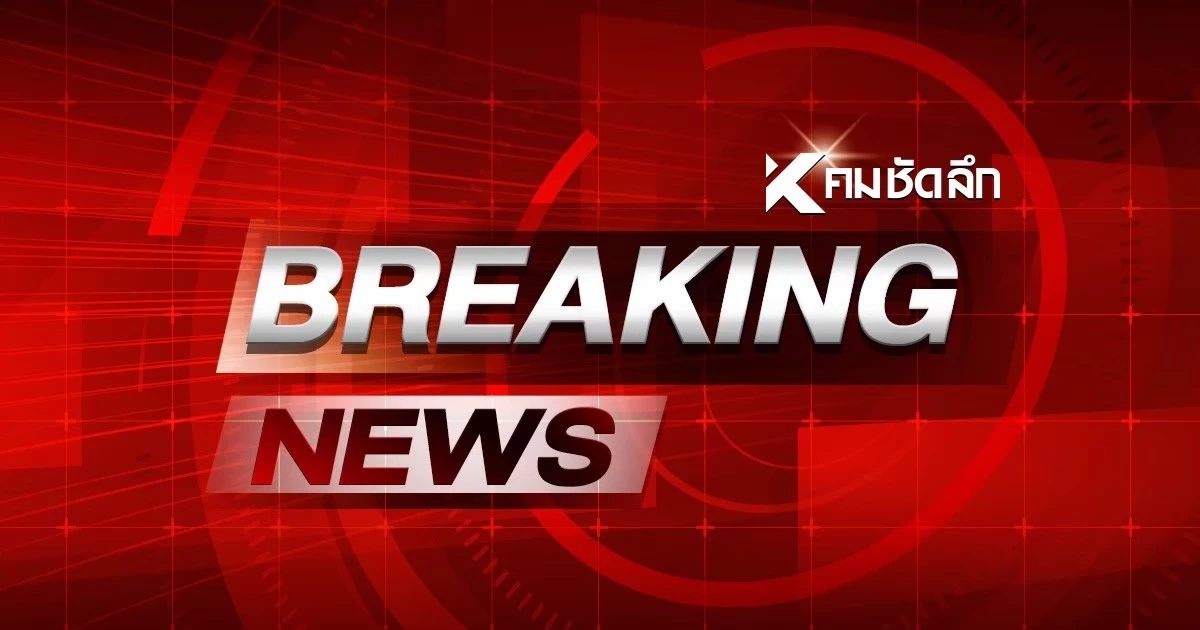 สยอง หนุ่มลาวx่าหั่นxพแฟนสาว หมกถุงดำทิ้งคลองประปา ล่าสุดโดนรวบขณะเผ่นหนีข้ามแดน