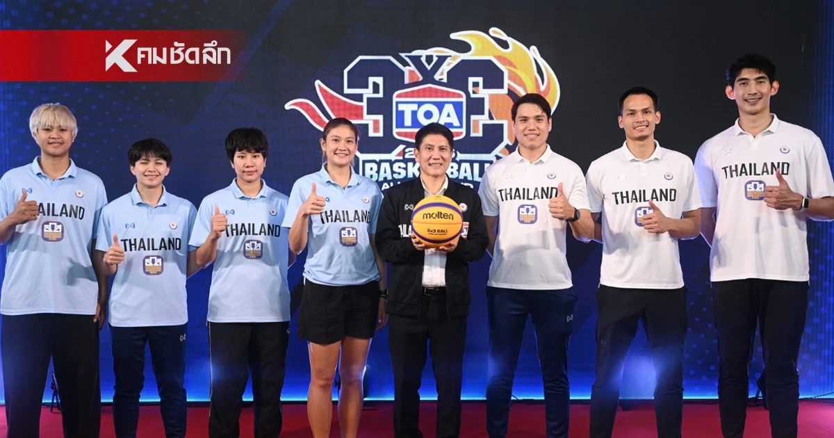 TOA ผนึกภาครัฐฯ ปั้นเยาวชนไทยสู่ทำเนียบทีมชาติบาสเกตบอล