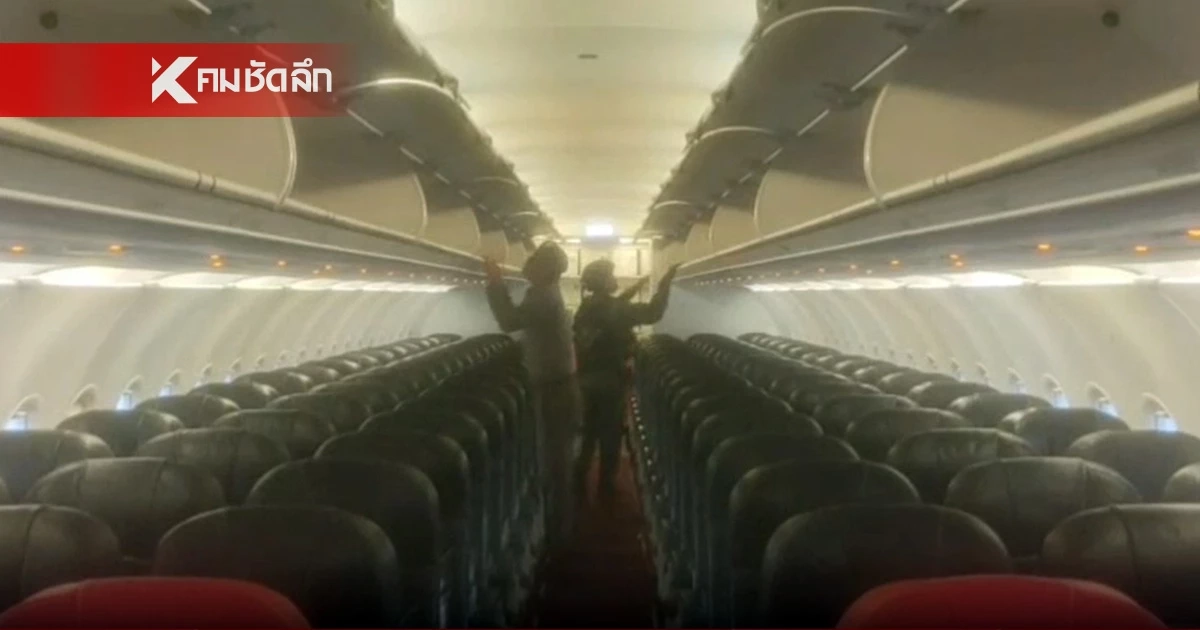 แตกตื่นทั้งลำ ผัวเมียพลั้งพูด “ระวังระเบิด” ป่วนสนามบินกระบี่ EOD ค้นเครียด 5 ชม.