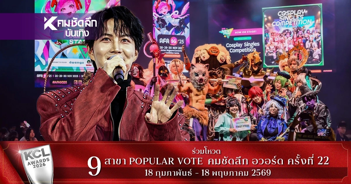 สายอนิเมะห้ามพลาด! Anime Festival Asia Thailand 2026 บุกกรุงเทพฯ