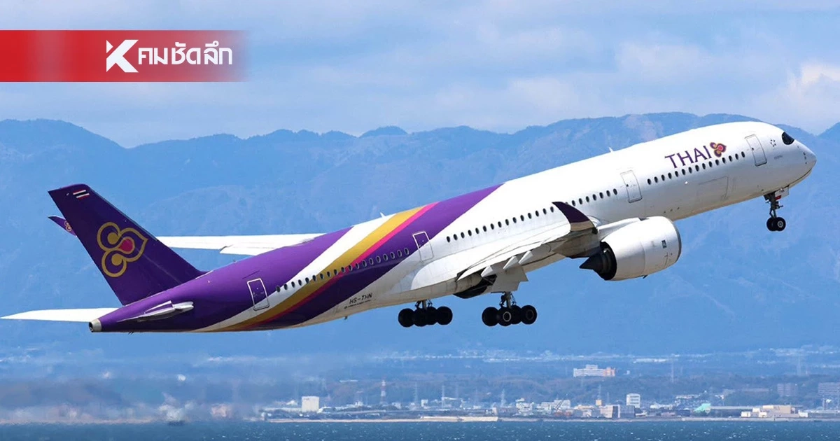 การบินไทย ยกเลิกเที่ยวบิน เดือน พ.ค.69 ทั้งเที่ยวบินในและนอกประเทศ