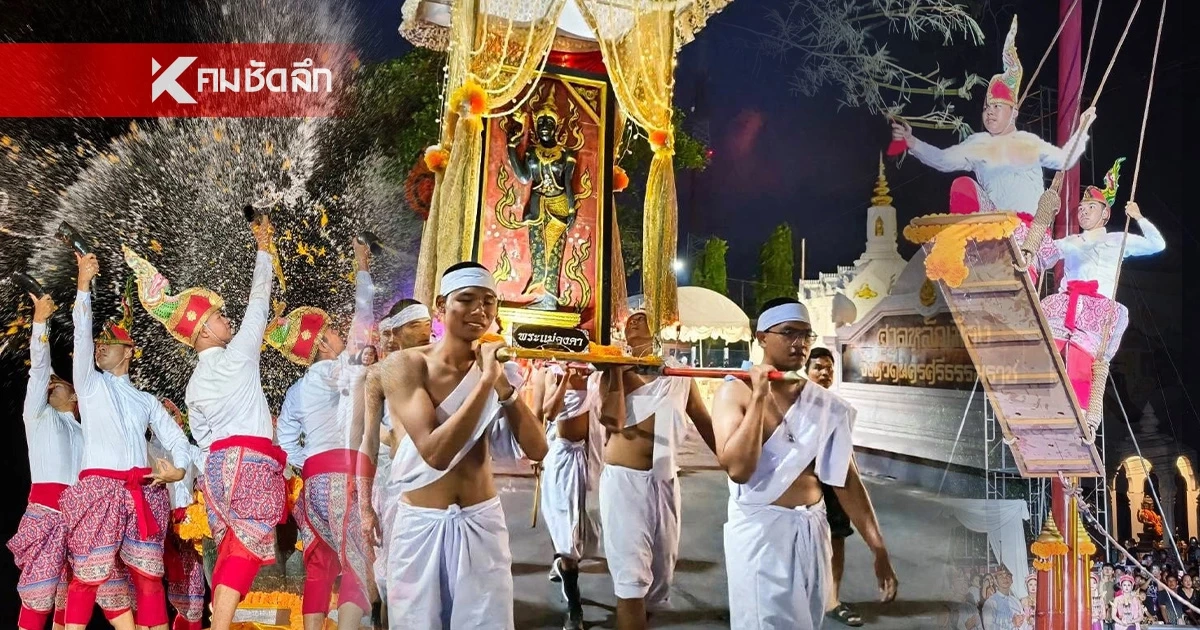 ศรัทธาล้นเมือง! 'แห่นางดาน เมืองนครศรีฯ' มหาสงกรานต์ หนึ่งเดียวในไทย