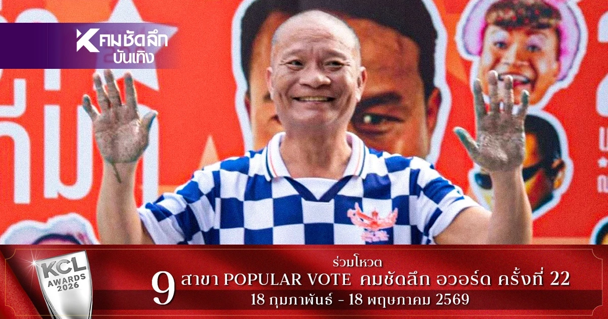 “หม่ำ จ๊กมก” สุดภูมิใจประทับรอยมือ-รอยเท้า ขึ้นแท่น ดาวดวงที่ 208 หอภาพยนตร์