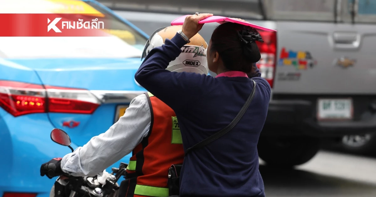 อุตุฯ เตือน ดีกรีความร้อนพุ่งปรี๊ด ภาคกลาง-อีสานแชมป์ 42 องศาฯ แดดจัด-ฝุ่นฉ่ำ