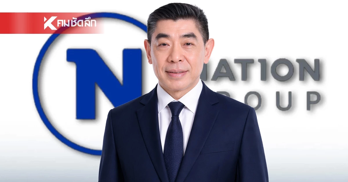 เนชั่น กรุ๊ป แต่งตั้ง "กมลภพ วีระพละ" นั่งประธานบอร์ดคนใหม่