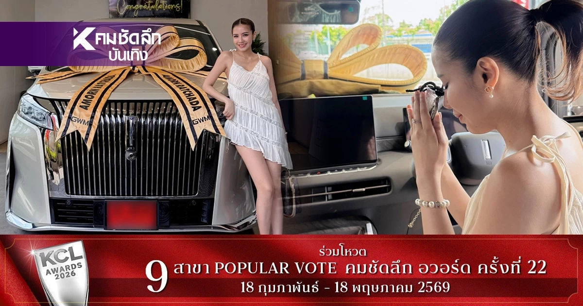 เลขทะเบียนรถป้ายแดง "ใบเตย อาร์สยาม" สุดปัง! หวยงวดนี้ออกอะไร?