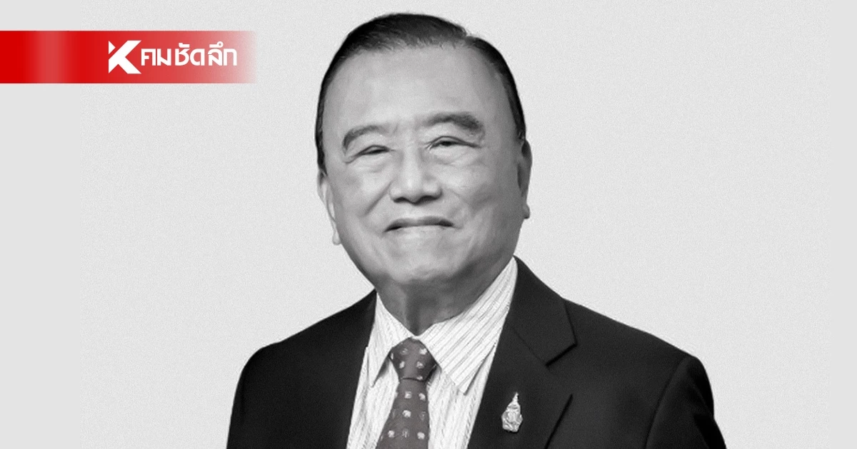 ประวัติ "ปราเสริฐ ปราสาททองโอสถ" กำหนดการพระราชทานน้ำหลวงอาบศพ สวดพระอภิธรรม