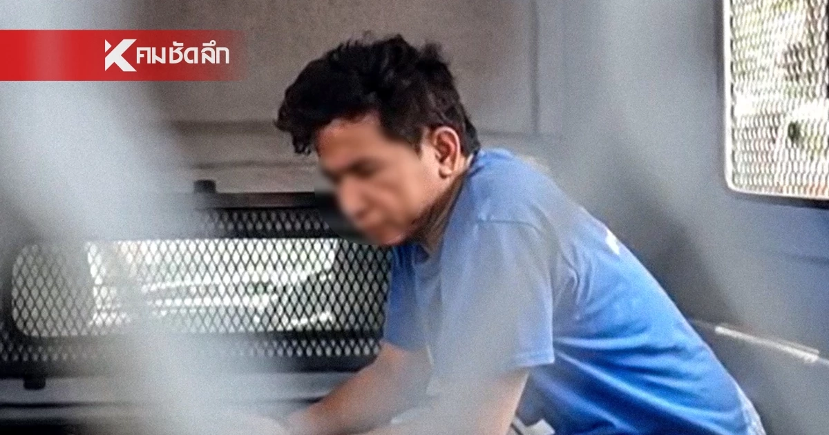 ฝากขัง เจ้าของร้านทำผม "เมีย 28 คน" ลวงx่าโหด วันเกิดเหตุพาเมีย 1 และ 2 ร่วมวงสังหาร