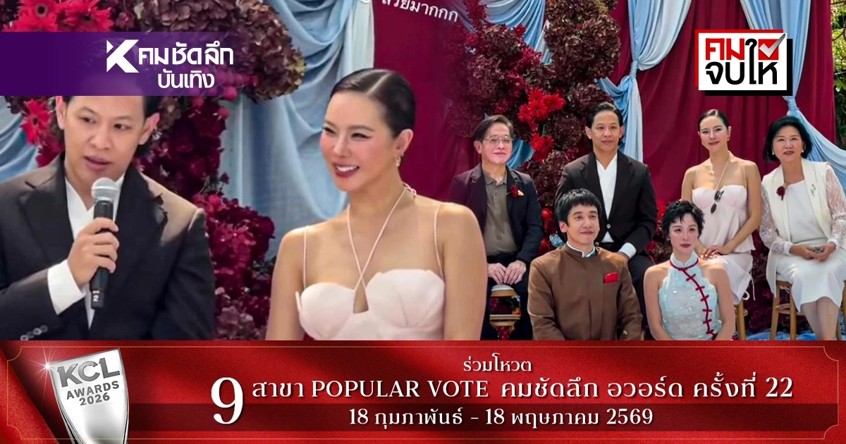 รู้แล้ว! คำพูด'โอม Cocktail'ดราม่าอะไร? กลางงานแต่ง 'พลอย - เต'