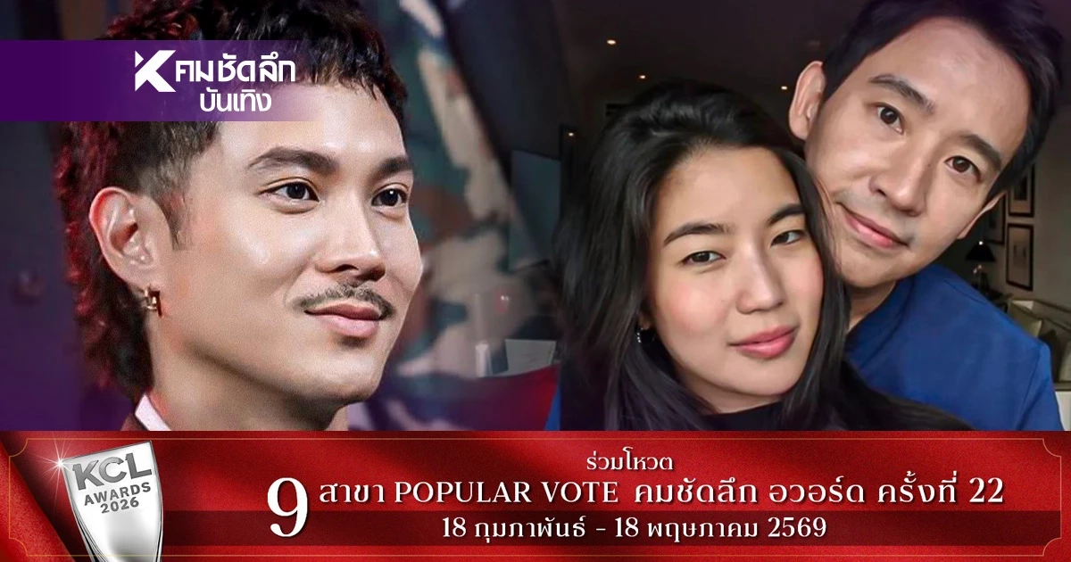 “ก้อย อรัชพร” เปิดใจเล่าเส้นทางรัก “ทิม พิธา” เคลียร์ปมเพื่อนจับจิ้น "ท็อป ทศพล"