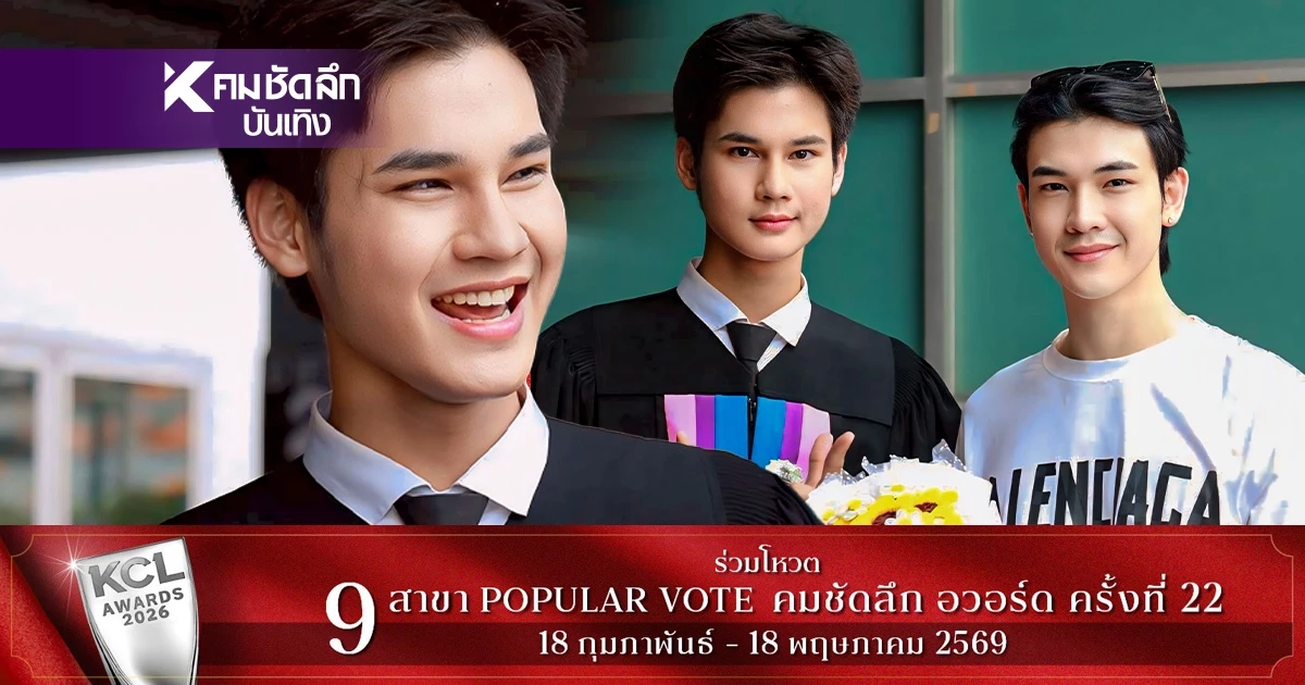 'ซัน ก้องภพ' ปังไม่หยุด! จบ ปวส. สุดชื่นมื่น ลุยต่อมหาวิทยาลัย 'ซัน ก้องภพ' ปังไม่หยุด! จบ ปวส. สุดชื่นมื่น ลุยต่อมหาวิทยาลัย