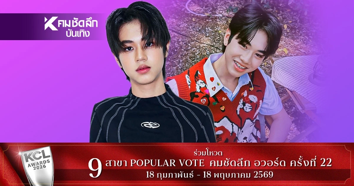 'มิลาน ณเดชย์' จับตาดาวรุ่ง หนุ่มหน้าใสจาก Building A เตรียมแจ้งเกิด