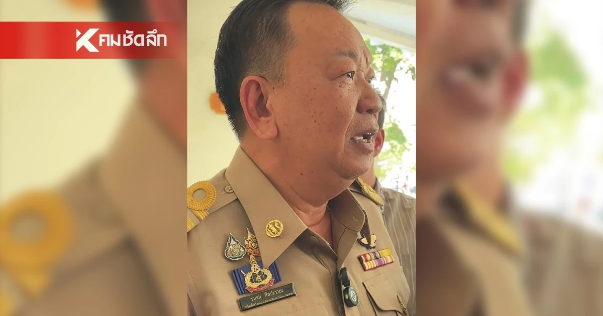 "ราเชน" อธิบดีกรมฝนหลวง ยื่นหนังสือลาออกแล้ว มีผล 23 มิ.ย. 69