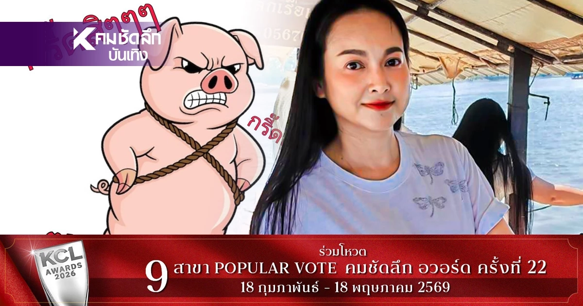 "แมงปอ" ซัดแรง! ใจแคบโดยสันดาน "บอล เชิญยิ้ม - ป๋าชู - นาย" โผล่เมนต์