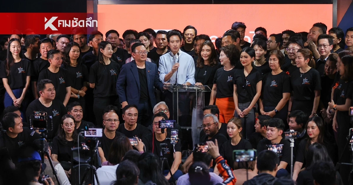 ป.ป.ช. ได้ฤกษ์ส่งศาลฎีกา ฟัน 44 อดีต สส.ก้าวไกล ปมแก้ ม.112 หลักฐานแน่นเกือบแสนแผ่น