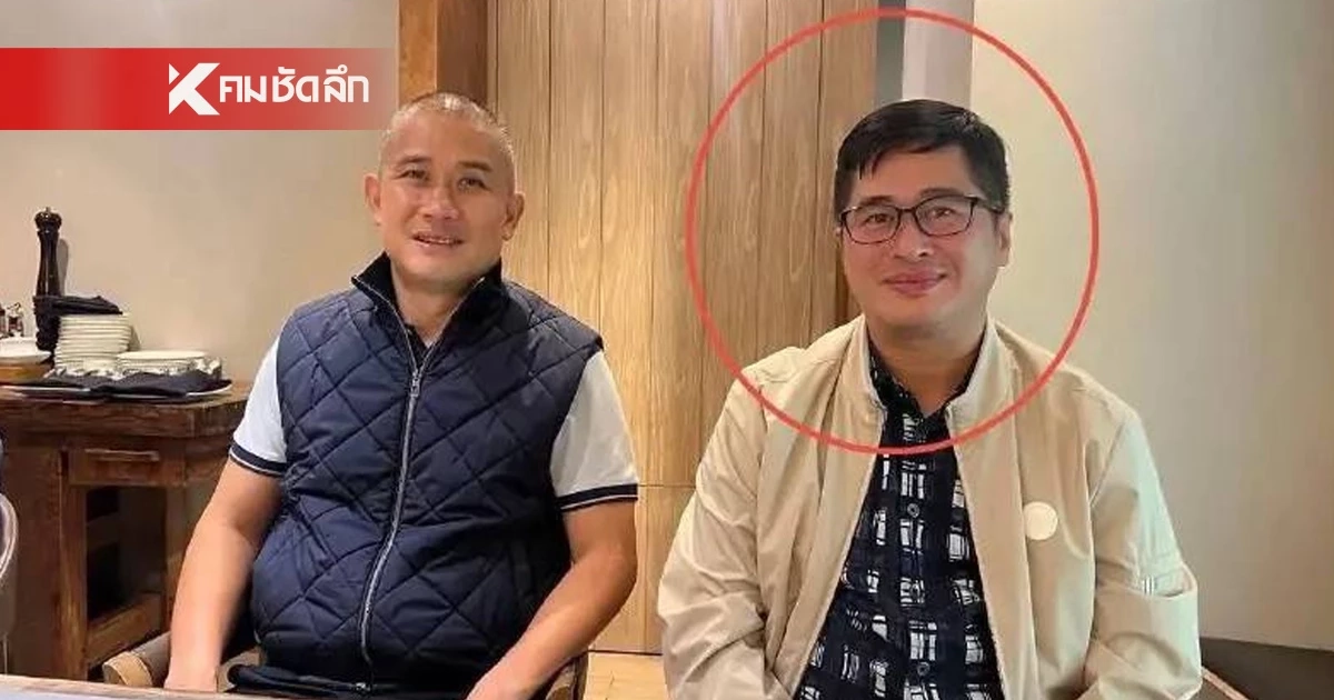 ACSC แจงภาพ "บิ๊กก้อง" ร่วมเฟรมคนสนิท "ก๊ก อาน" ยันไร้สัมพันธ์ส่วนตัว