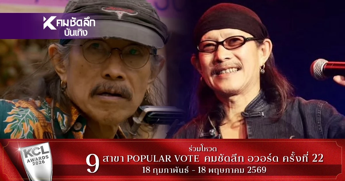 71 ปี ความเป็นตัวตน "แอ๊ด คาราบาว" เพลงเพื่อชีวิต คนดนตรีระดับตำนาน