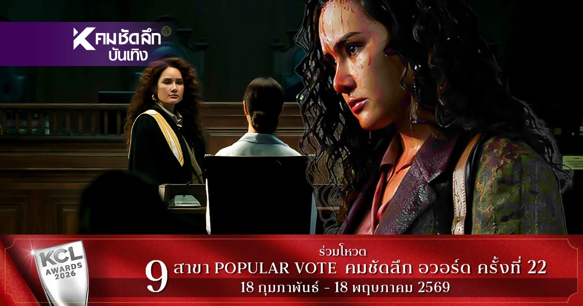 เปิดเรื่องย่อ "ทนายปีศาจ" ซีรีส์ดราม่าศาลเดือด กระชากหน้ากากกระบวนการยุติธรรม!