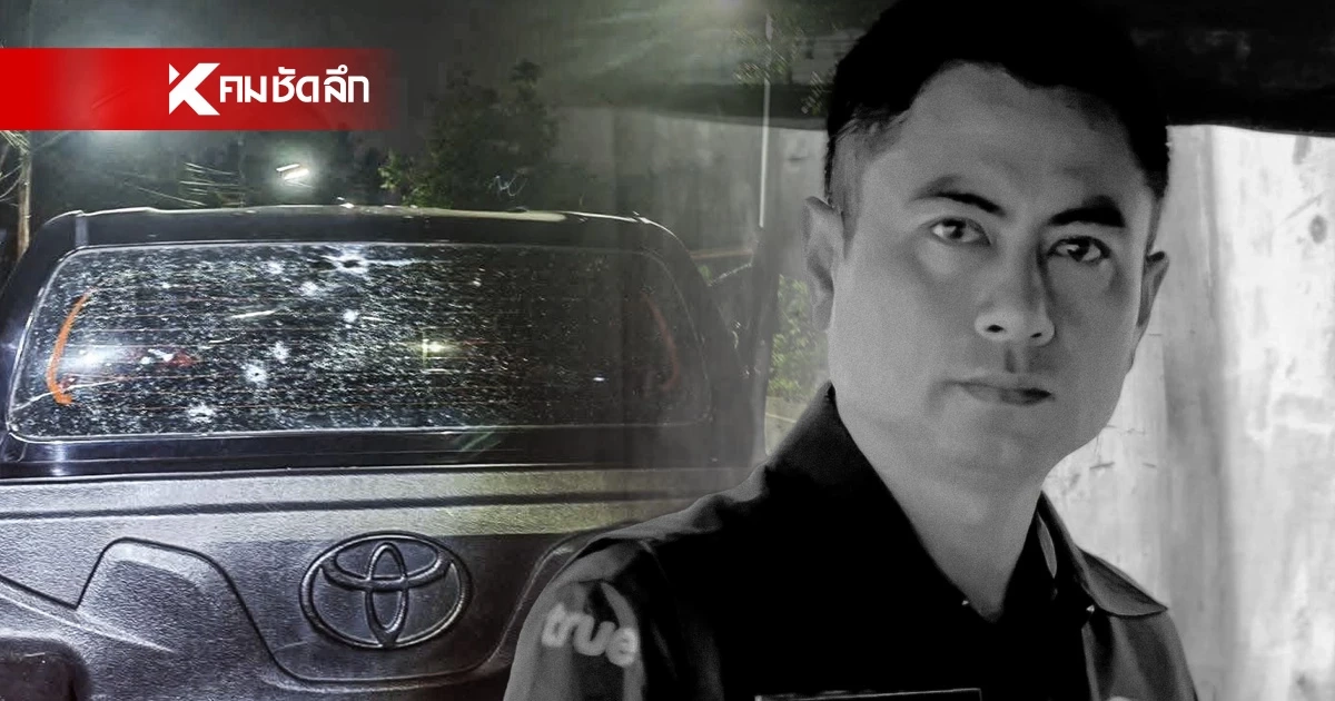 คนร้ายสังหาร"ปลัดอำเภอจะแนะ" กลางดึกพร้อมสาวนั่งรถมาด้วยเสียชีวิตทั้ง 2 ราย