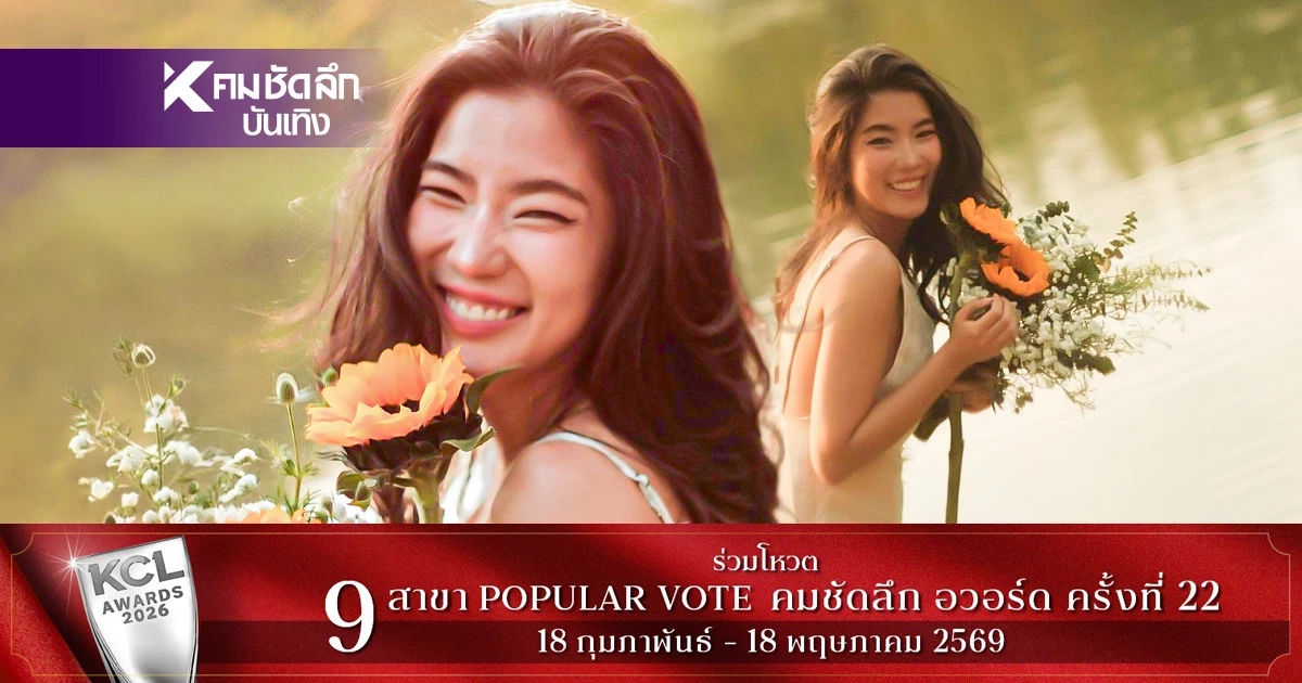 ว้าวมาก! "ก้อย อรัชพร" หวานใจ "ทิม พิธา" ปล่อยเพลง Sunflower