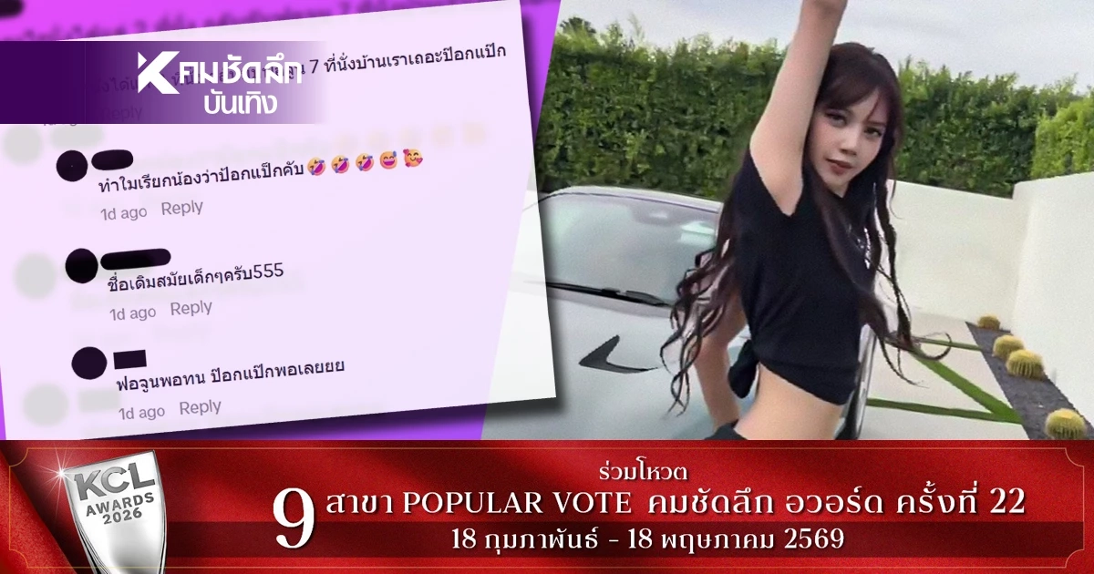 "ลิซ่า" ปล่อยคลิปเต้นคู่รถหรู 40 ล้าน แฟนไทยสุดปั่นแห่คอมเมนต์ อ่านแล้วฮาลั่น
