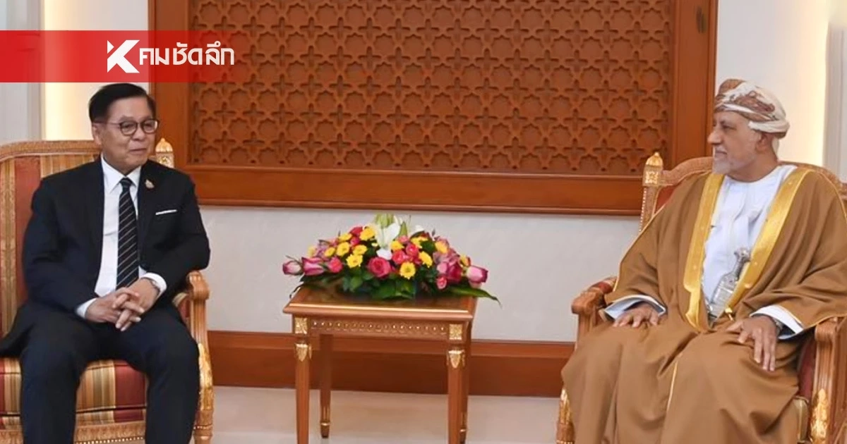 “สีหศักดิ์” พบ กห.โอมาน วอนประสาน "อิหร่าน“ ขอเรือไทยผ่านฮอร์มุซ