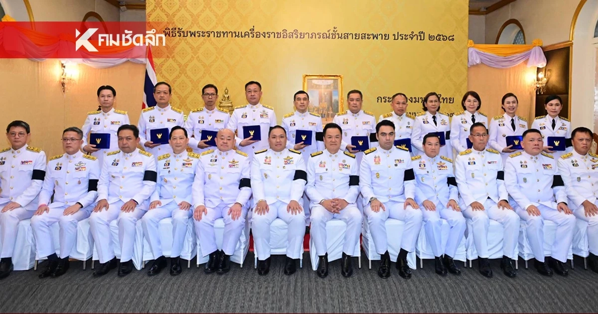 "นายกฯอนุทิน" เป็นประธานพิธีรับพระราชทานเครื่องราชฯ ขรก.มหาดไทย 154 ราย
