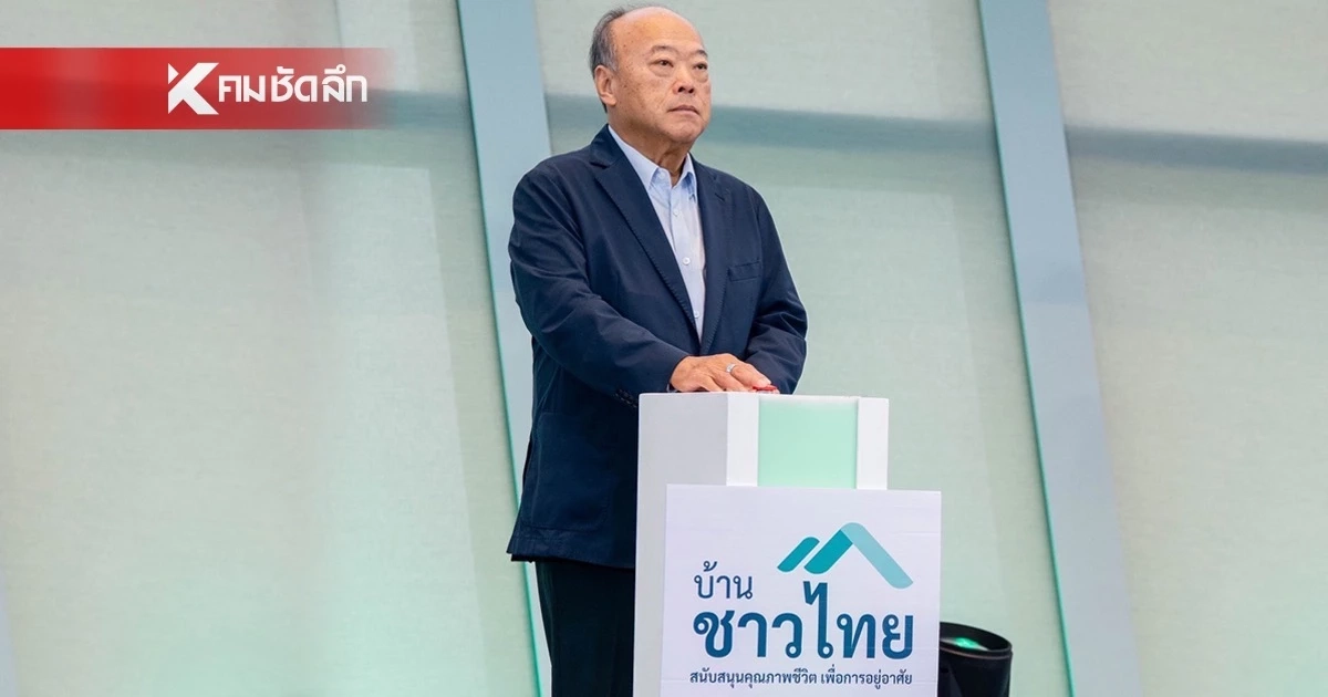 เช็กด่วน! ใครได้สิทธิ "บ้านชาวไทย" D:CODE SRI NAKARIN หลังคนแห่จองล้น