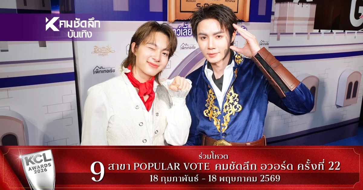 'ซี–นุนิว' แปลงโฉมอัศวิน–เจ้าชาย เสิร์ฟโมเมนต์หวานสะกดแฟนด้อม