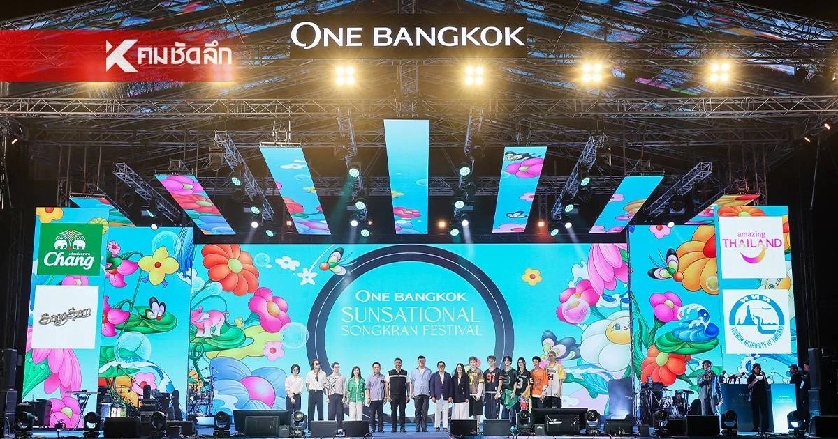 One Bangkok จัดเต็มคอนเสิร์ต 57 ศิลปินดัง ดับร้อน 10-15 เม.ย. นี้
