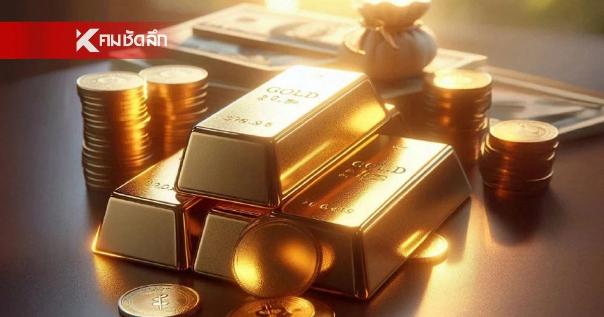 "ทองคำวันนี้" 12 เม.ย. 69 ปิดตลาดทอง 11 เม.ย. ขึ้น-ลง ผันผวน? เช็กราคาทอง ล่าสุด