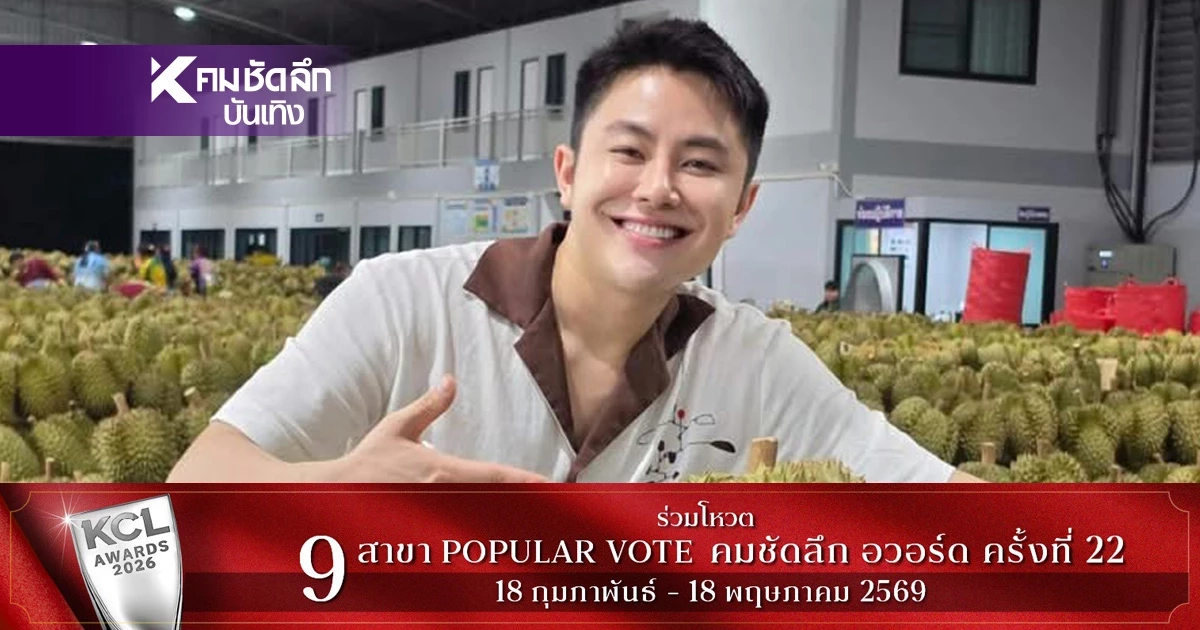 วิจารณ์เพียบ! "วิน วิลเลียม" เหมาทุเรียนเกรดส่งออก เอามาขายหลักสิบบาท