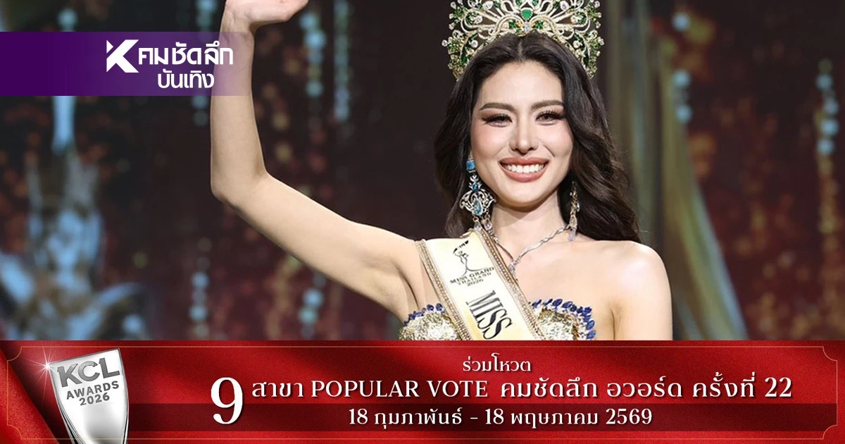 “หนิง ปัทมา” ฟาดมงแรกสะเทือนชลบุรี! ฉลองยิ่งใหญ่ 17 เม.ย. 69