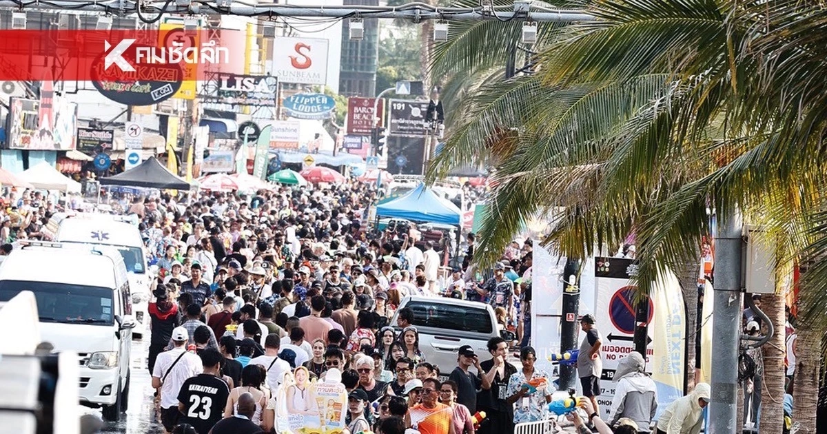 หมุนเวียนพันกว่าล้าน! สงกรานต์วันไหลพัทยา คนเล่นน้ำ 2 แสนคน